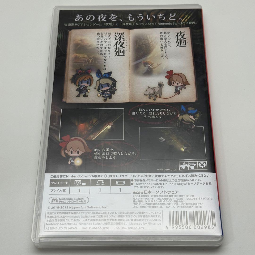 ★希少 動作良好★夜廻と深夜廻 for Nintendo Switch