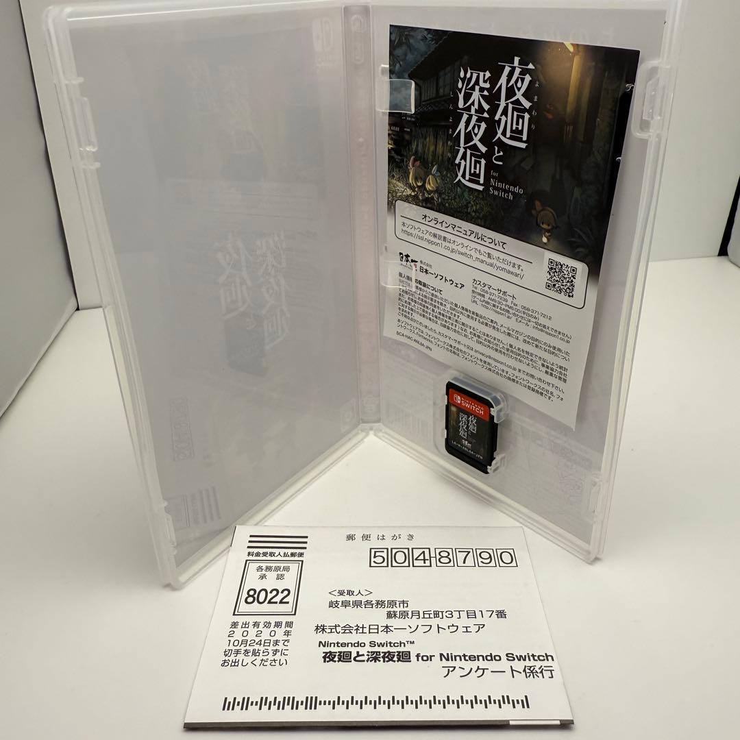 ★希少 動作良好★夜廻と深夜廻 for Nintendo Switch