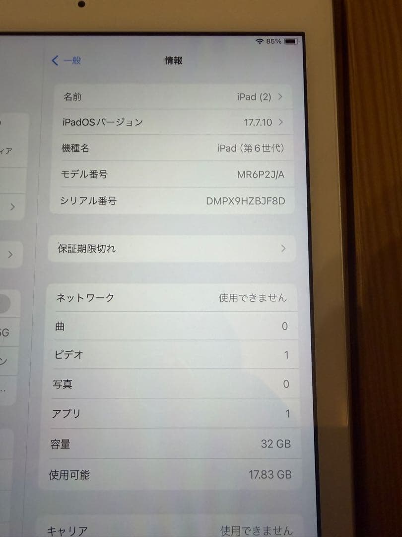ipad第6世代 Wi-Fi+cellular バッテリー最大容量100%