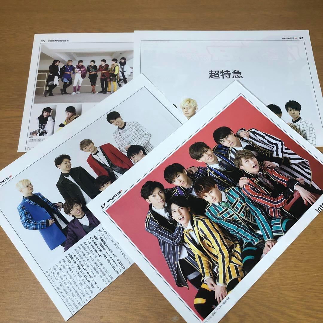 【超お得なSET】超特急 掲載14ページSET（約A3サイズ）#7466