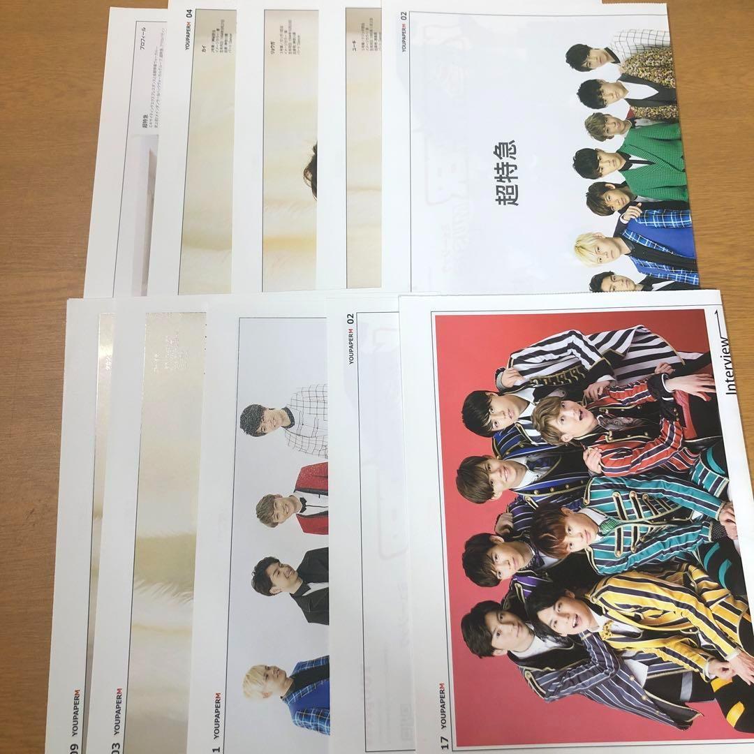 【超お得なSET】超特急 掲載14ページSET（約A3サイズ）#7466