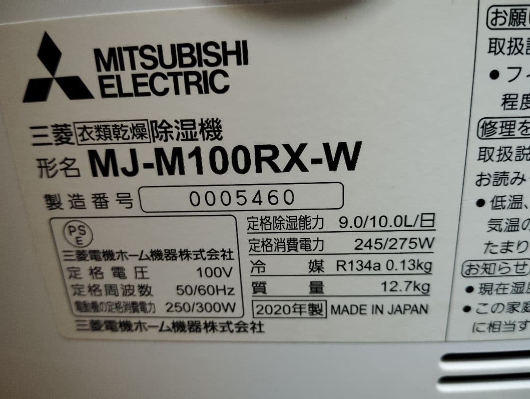 【極美品】三菱 衣類乾燥除湿機 MJ100RX-W SARARI 動作確認済