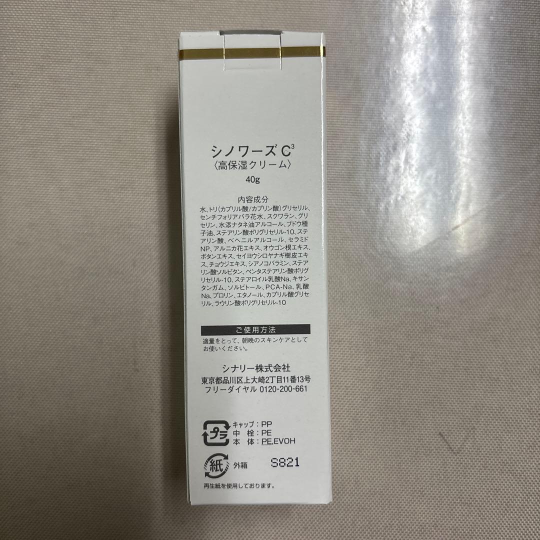 【新品未使用】シナリー化粧品　シノワーズ R2 C3 O9