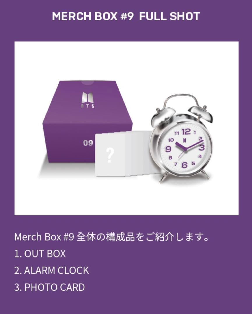 BTS MERCH BOX #9　マーチボックス 9