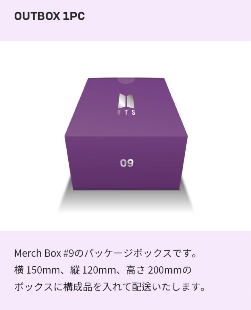 BTS MERCH BOX #9　マーチボックス 9