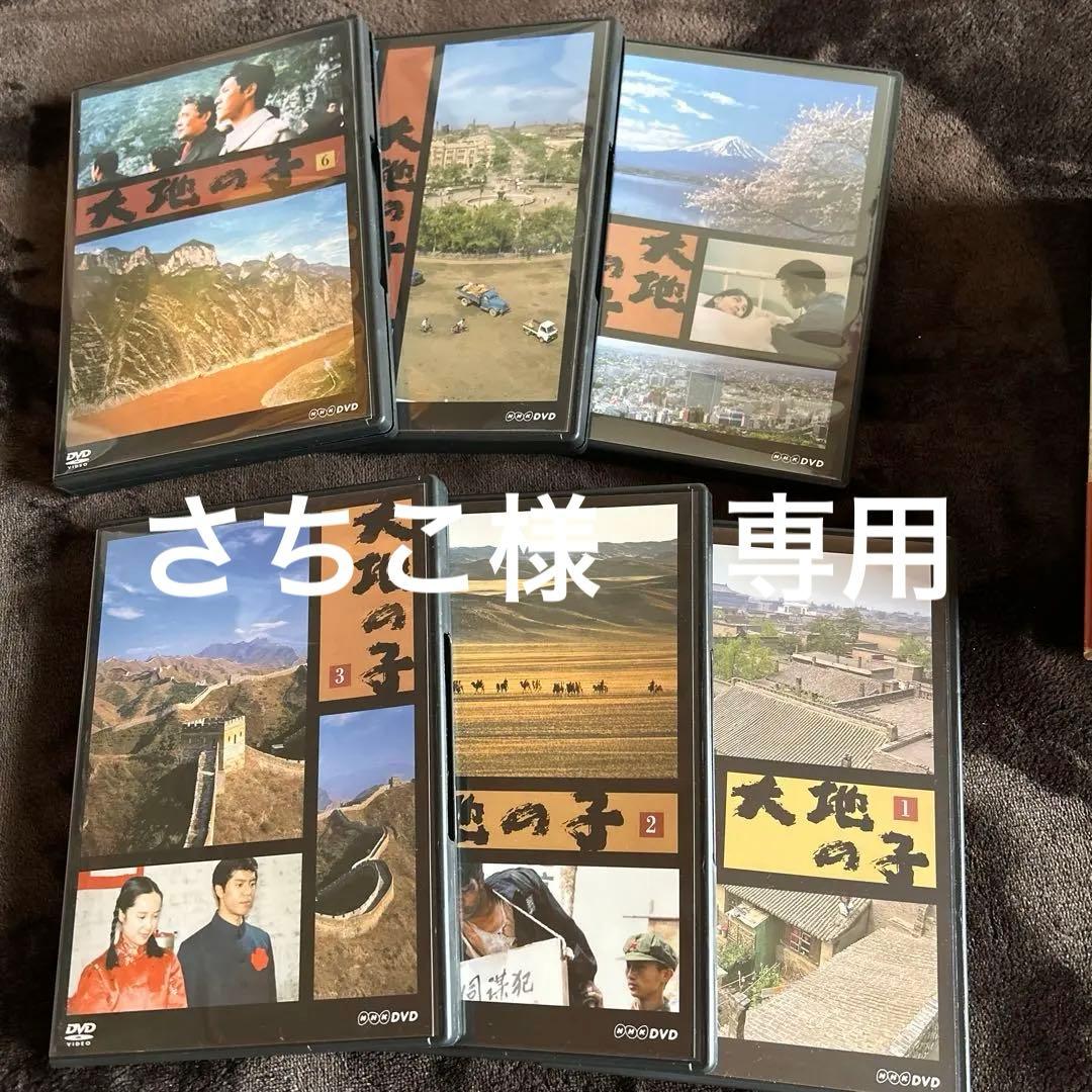 大地の子 全集〈6枚組〉