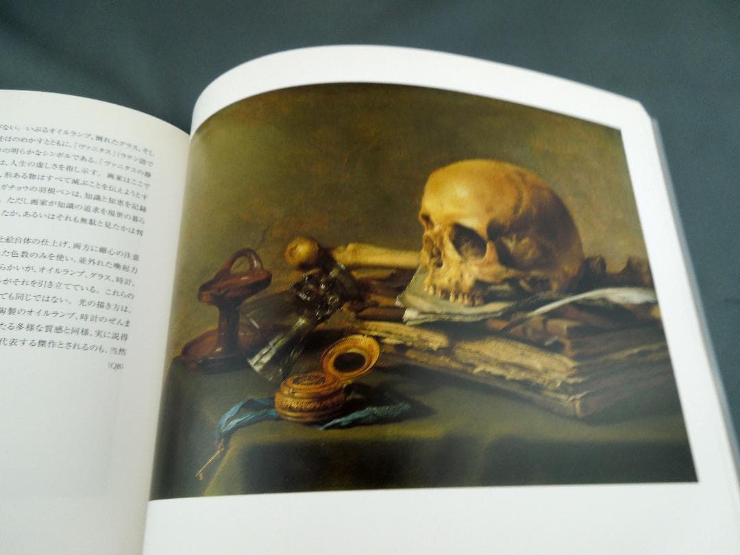 美術館グッズ【479】〔展覧会図録〕 マウリッツハイス美術館展