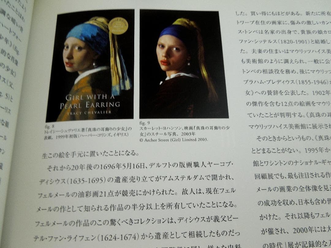 美術館グッズ【479】〔展覧会図録〕 マウリッツハイス美術館展