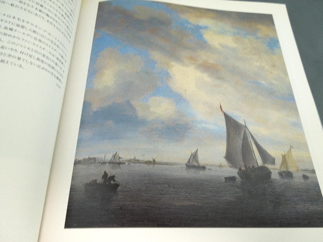 美術館グッズ【479】〔展覧会図録〕 マウリッツハイス美術館展