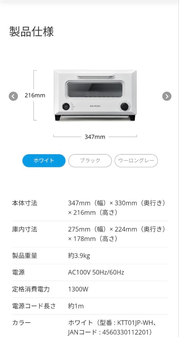 ※新品・未使用・未開封※BALMUDA ReBaker ホワイト トースター