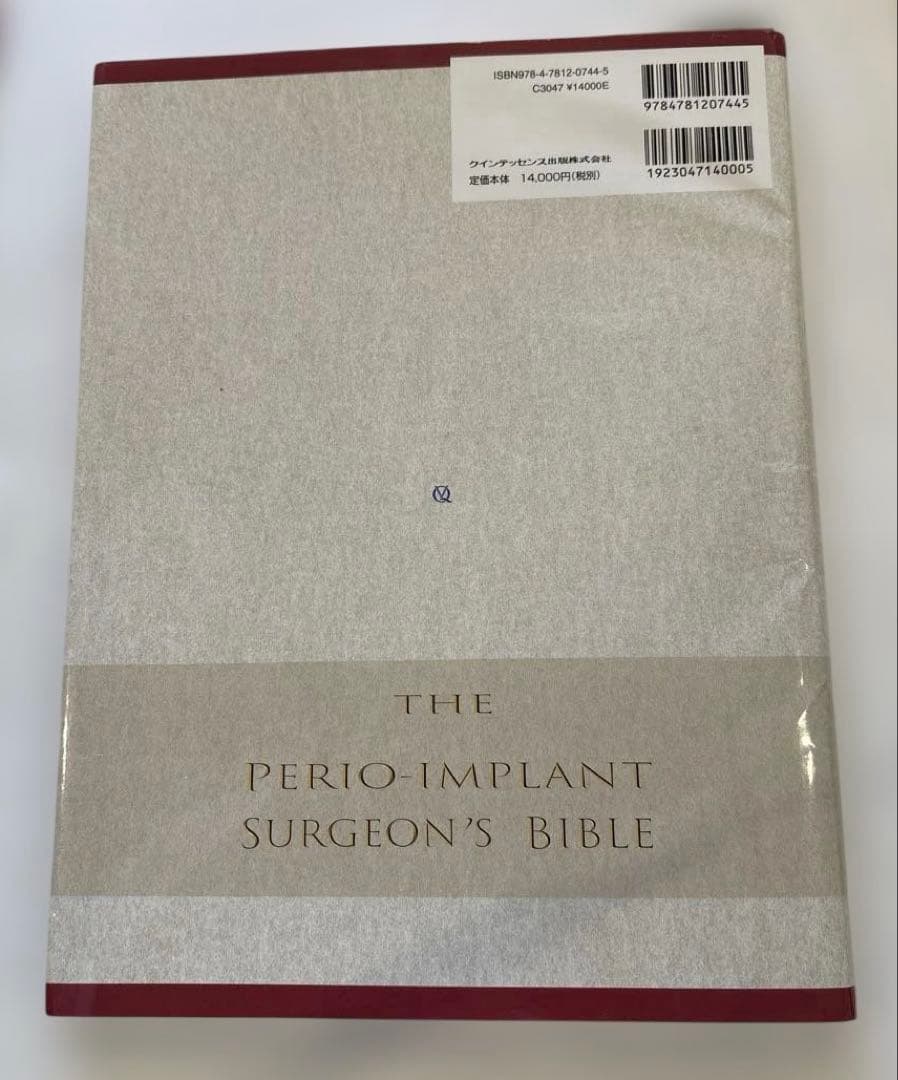 新時代の歯周外科　裁断済