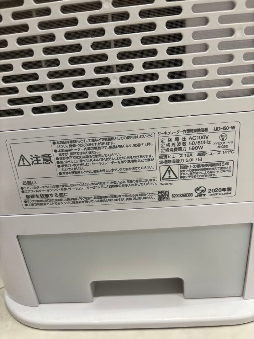 【2020年製】アイリスオーヤマ　除湿機　サーキュレーター　IJD-150-W