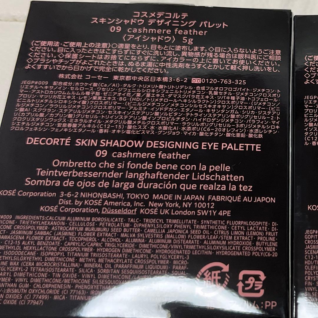 新色❣️新品 コスメデコルテ スキンシャドウデザイニングパレット09 アイシャドウ