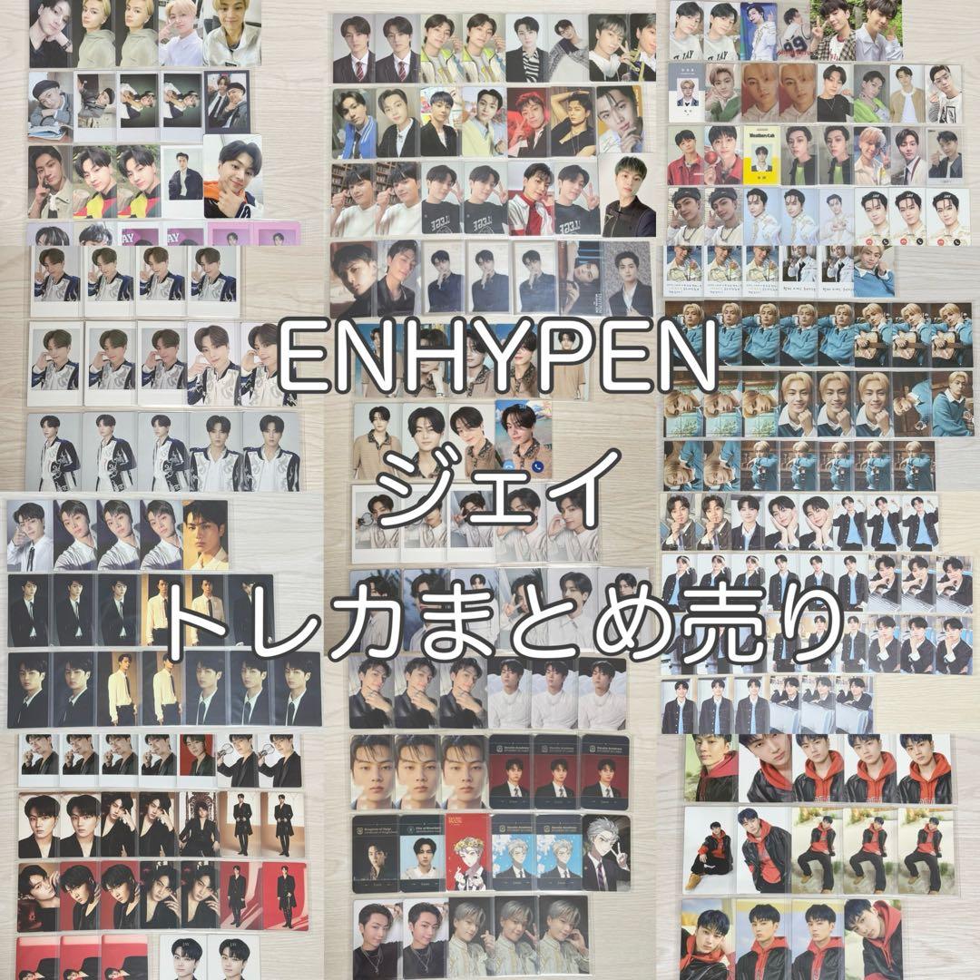 ENHYPEN JAY ジェイ トレカ 256枚 まとめ売り