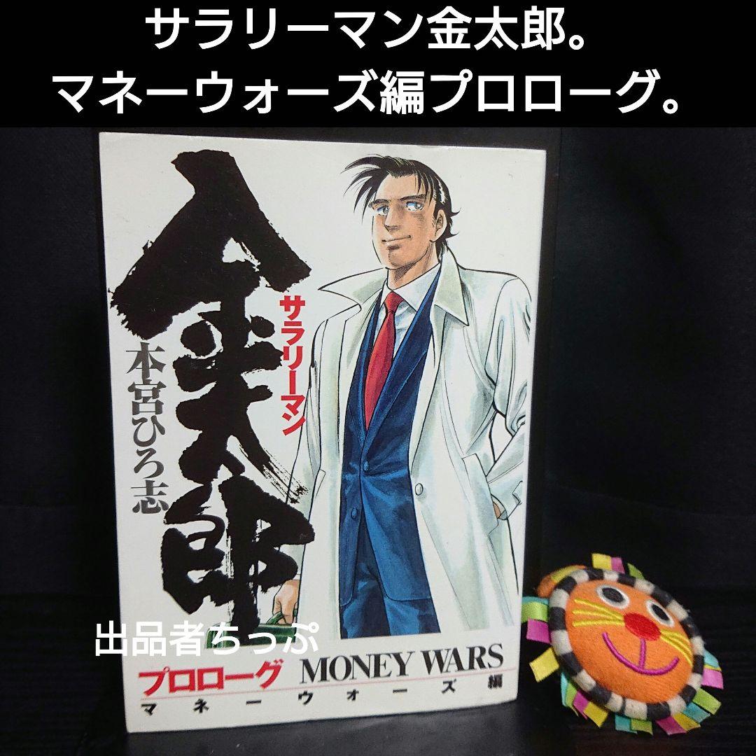 本宮ひろ志作品セット。サラリーマン金太郎。関連本。他、作品。合計84冊！