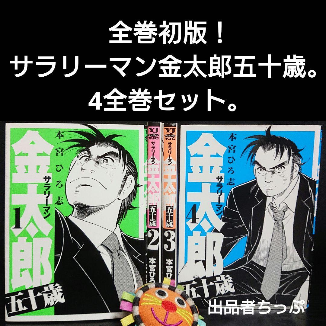 本宮ひろ志作品セット。サラリーマン金太郎。関連本。他、作品。合計84冊！