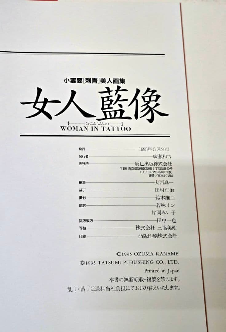 781 女人藍像 小妻要 1995年出版