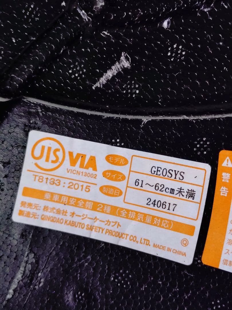 OGK Kabuto GEOSYS XL ホワイト