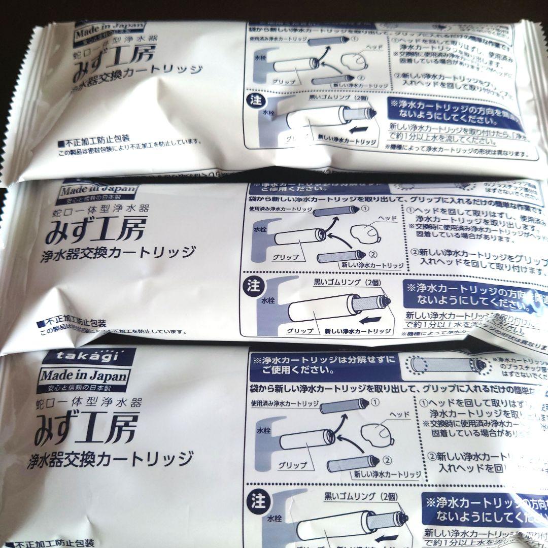 タカギカートリッジ　takagi 浄水器交換カートリッジ3本セット