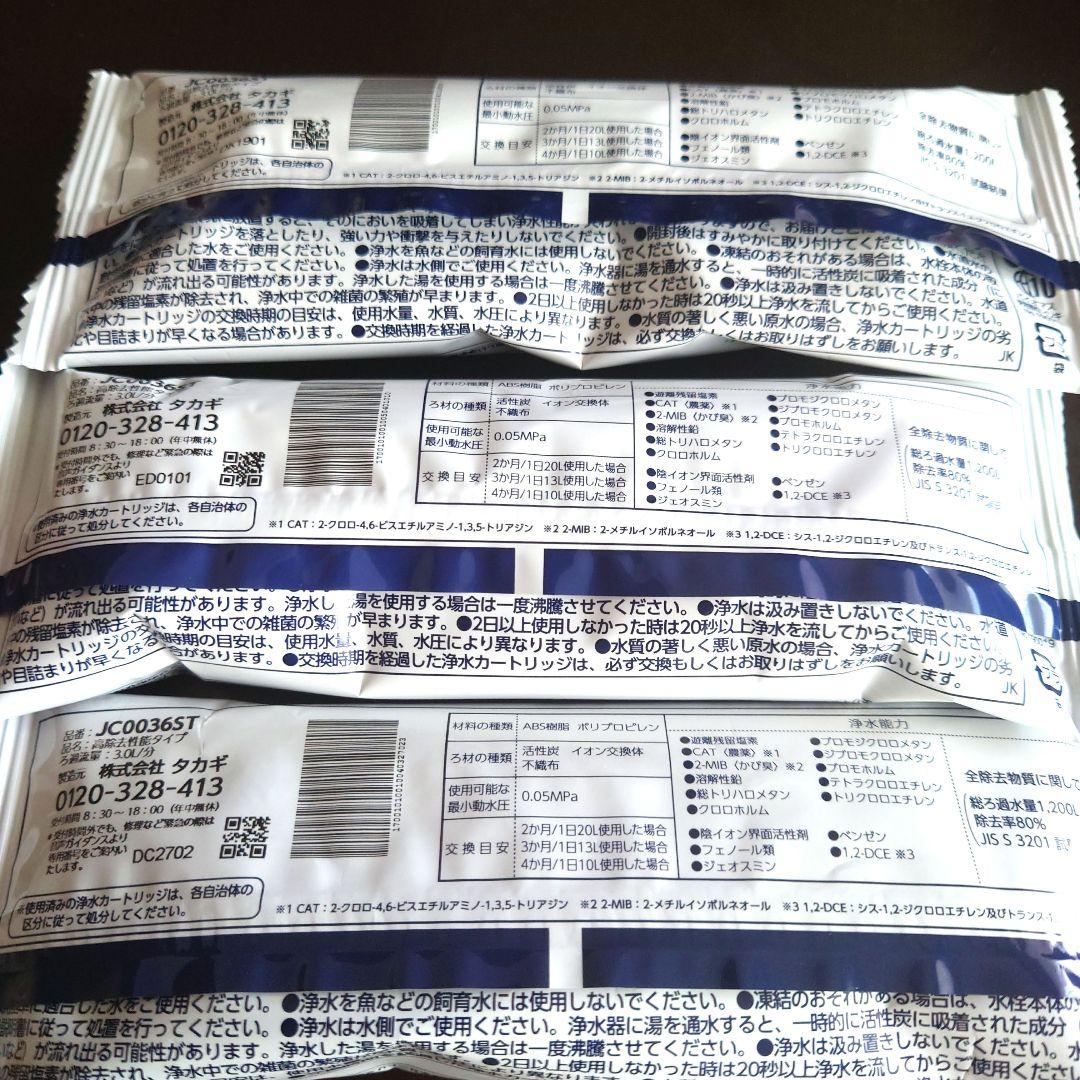 タカギカートリッジ　takagi 浄水器交換カートリッジ3本セット