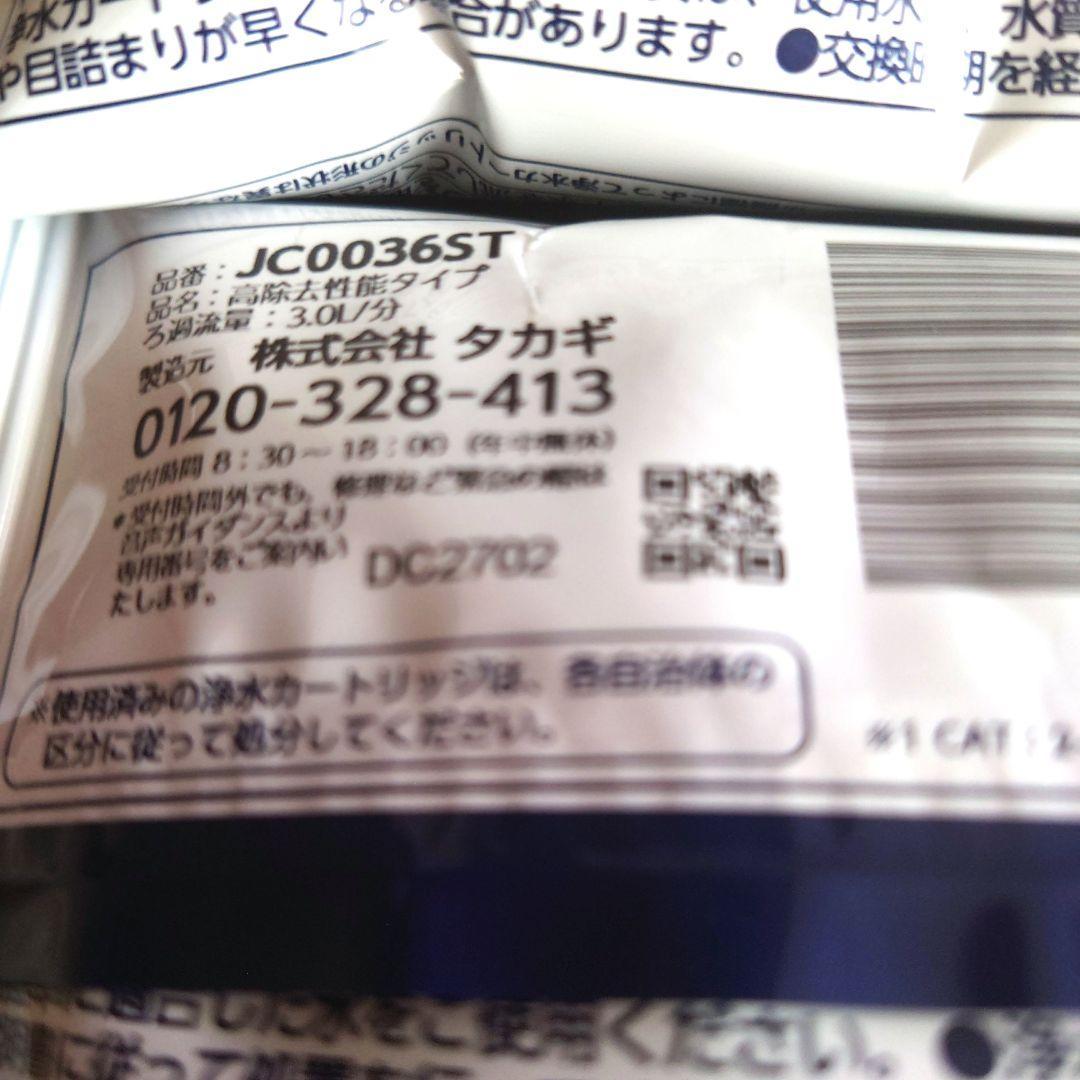 タカギカートリッジ　takagi 浄水器交換カートリッジ3本セット