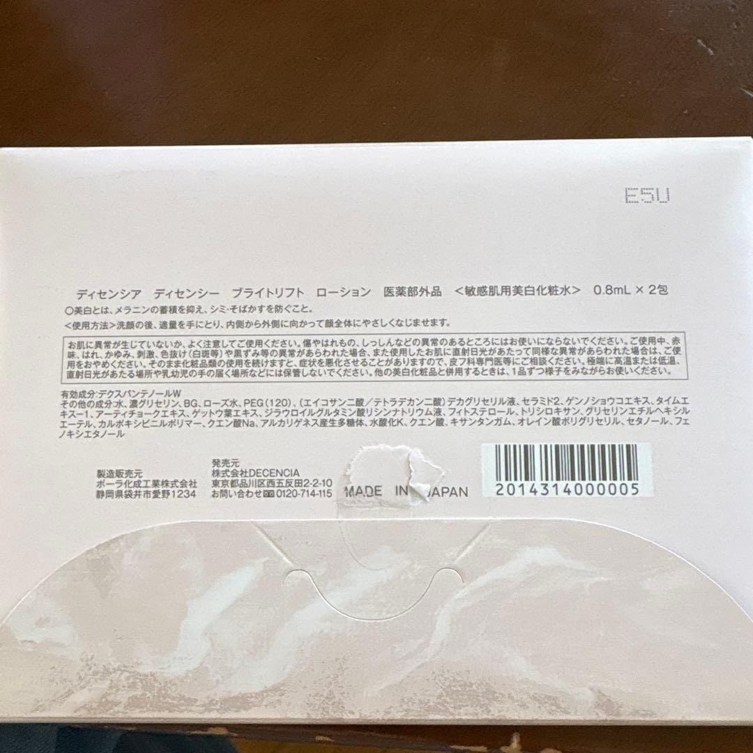 トライアルセット・サンプル DECENCIA BRIGHT LIFT CREAM REFILL30g