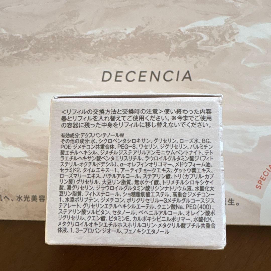 トライアルセット・サンプル DECENCIA BRIGHT LIFT CREAM REFILL30g