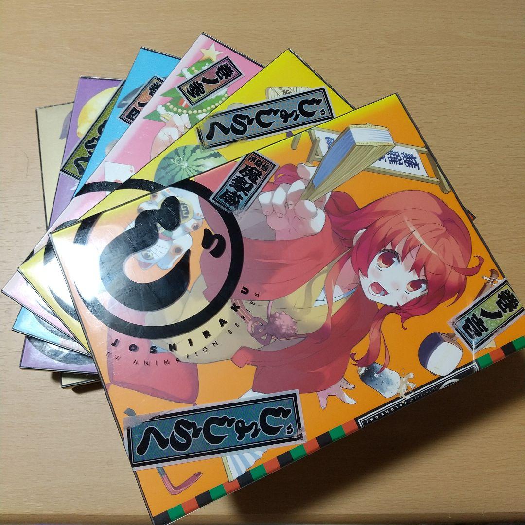 じょしらく 〈期間限定版〉1～6巻　セット　帯付き　blu-ray