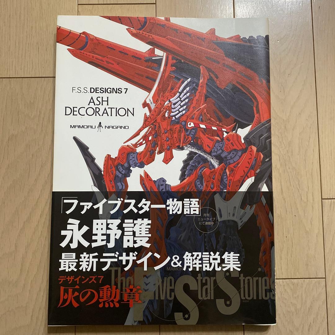 F.S.S. DESIGNS 7冊セット