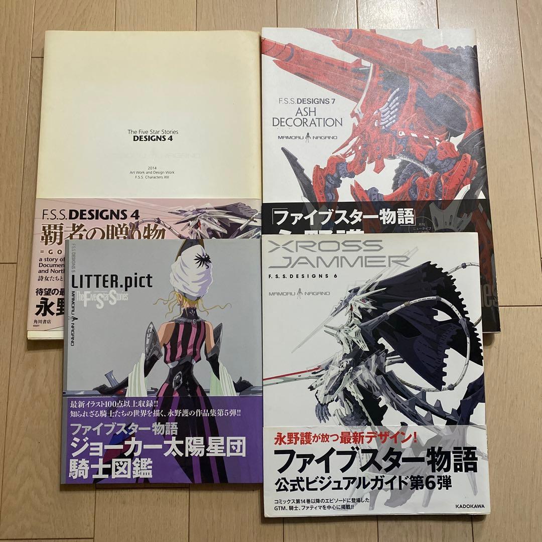 F.S.S. DESIGNS 7冊セット