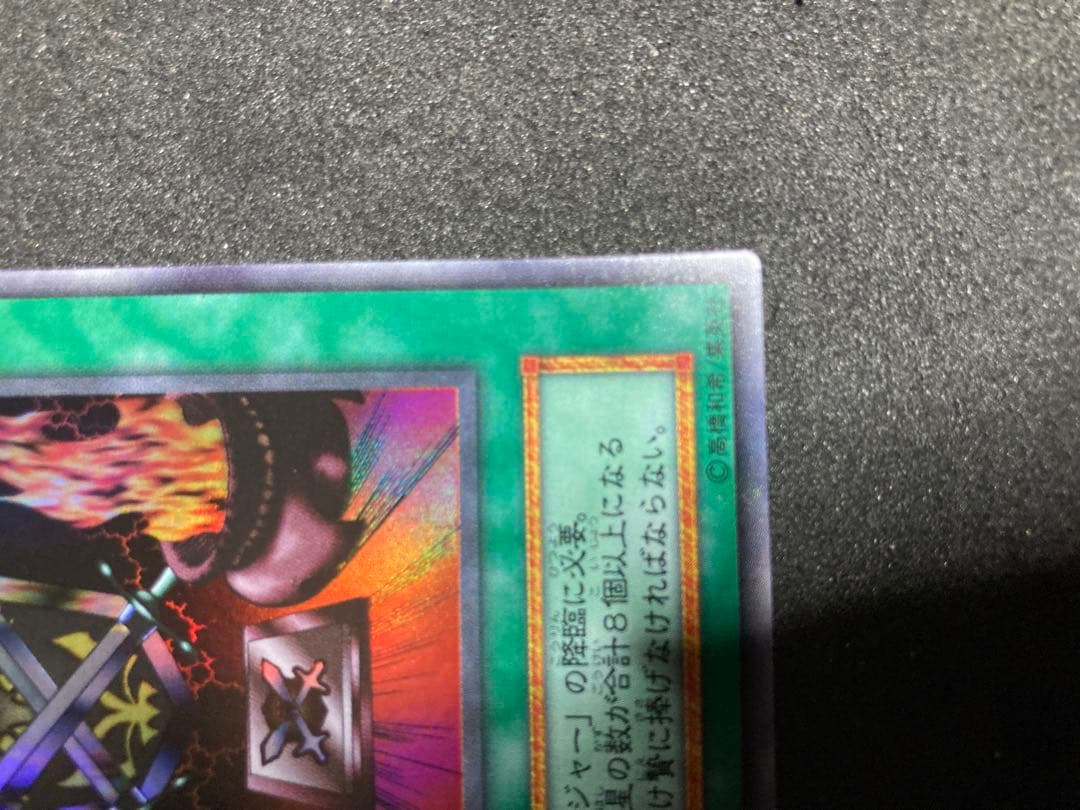 遊戯王　初期　カオスソルジャー　カオスの儀式　ウルトラ　良品〜美品