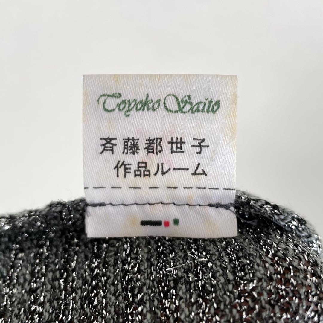 斉藤都世子 サイトウトヨコ ラメニット チャイナワンピース シルバー 華やか