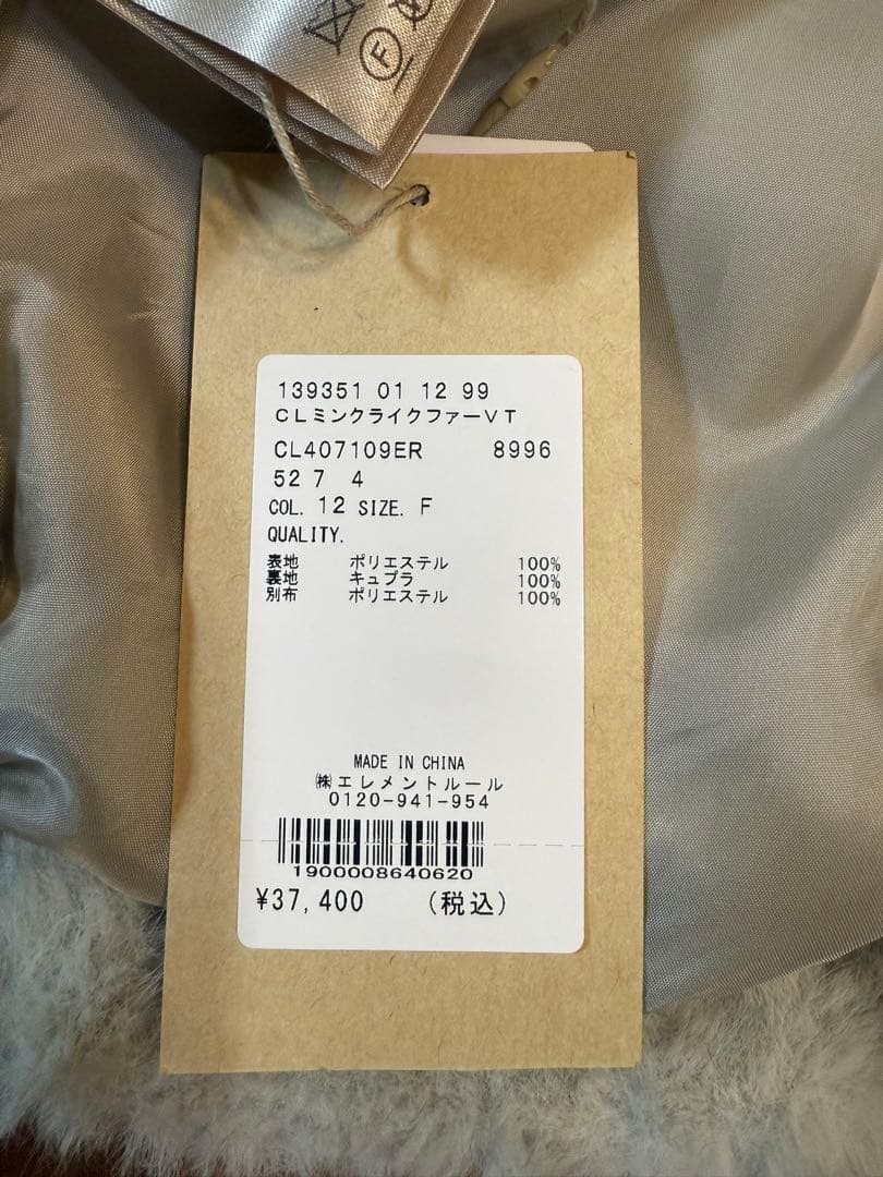 ⭐️本日掲載最終‼️⭐️タグあり美品⭐︎Curensologyミンクライクファーベスト