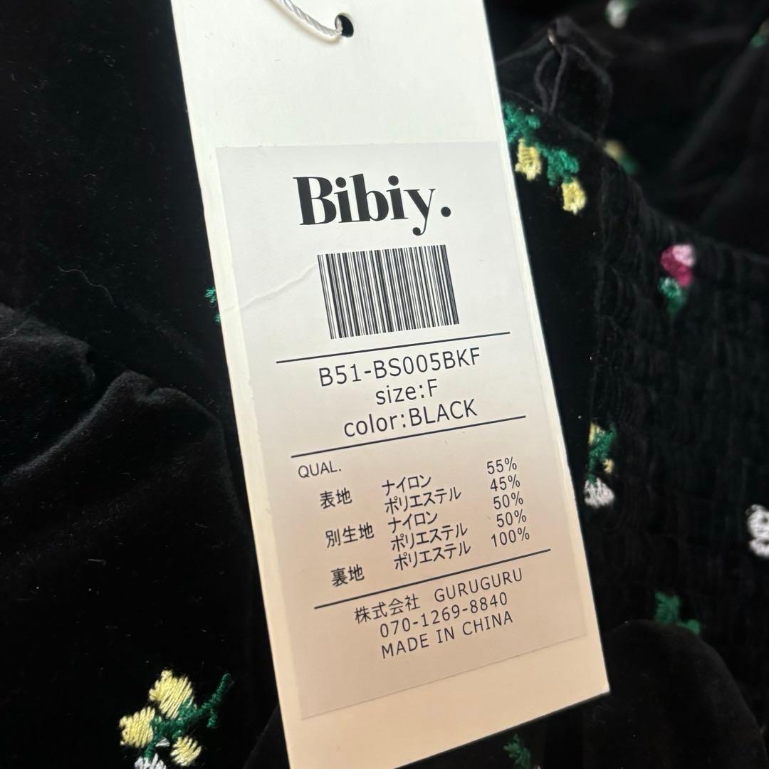 【新品・タグ付き】Bibiy. B. STARRY BUSTIER ビビィ