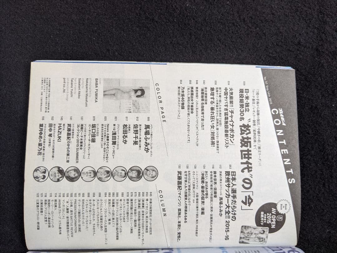 プレイボーイ　馬場ふみか　松田るか　浅田舞　吉岡里帆　坂口佳穂　葉月ゆめ　菜乃花