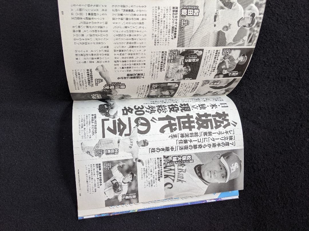 プレイボーイ　馬場ふみか　松田るか　浅田舞　吉岡里帆　坂口佳穂　葉月ゆめ　菜乃花