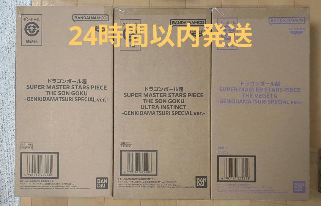 ドラゴンボール ゲンキダマツリ smsp 孫悟空 ベジータ 身勝手　3種類