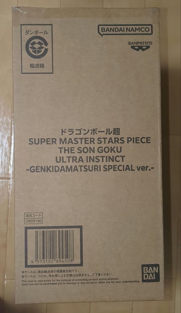 ドラゴンボール ゲンキダマツリ smsp 孫悟空 ベジータ 身勝手　3種類