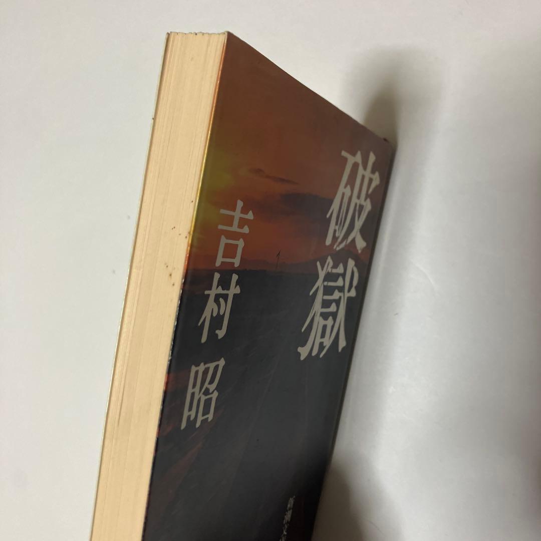 吉村昭 50冊まとめ売り