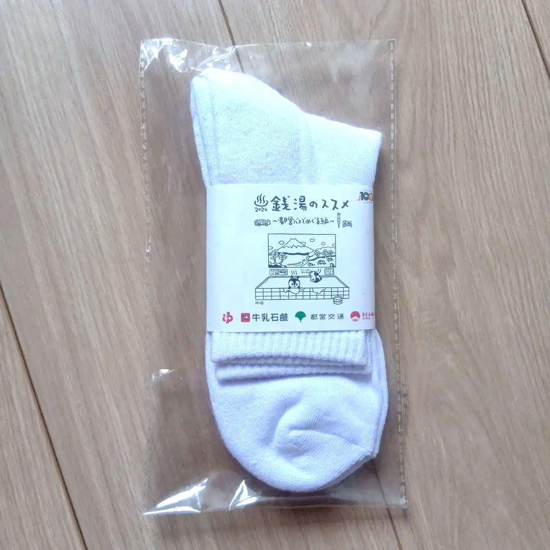 新品未使用 お湯の富士　バッグ　Tシャツ　フェイスタオル　靴下　銭湯　まとめ売り