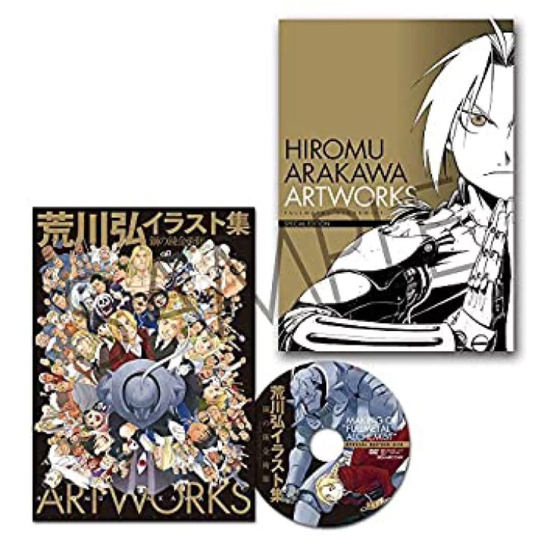 荒川弘イラスト集鋼の錬金術師 SPECIAL EDITION 原画展
