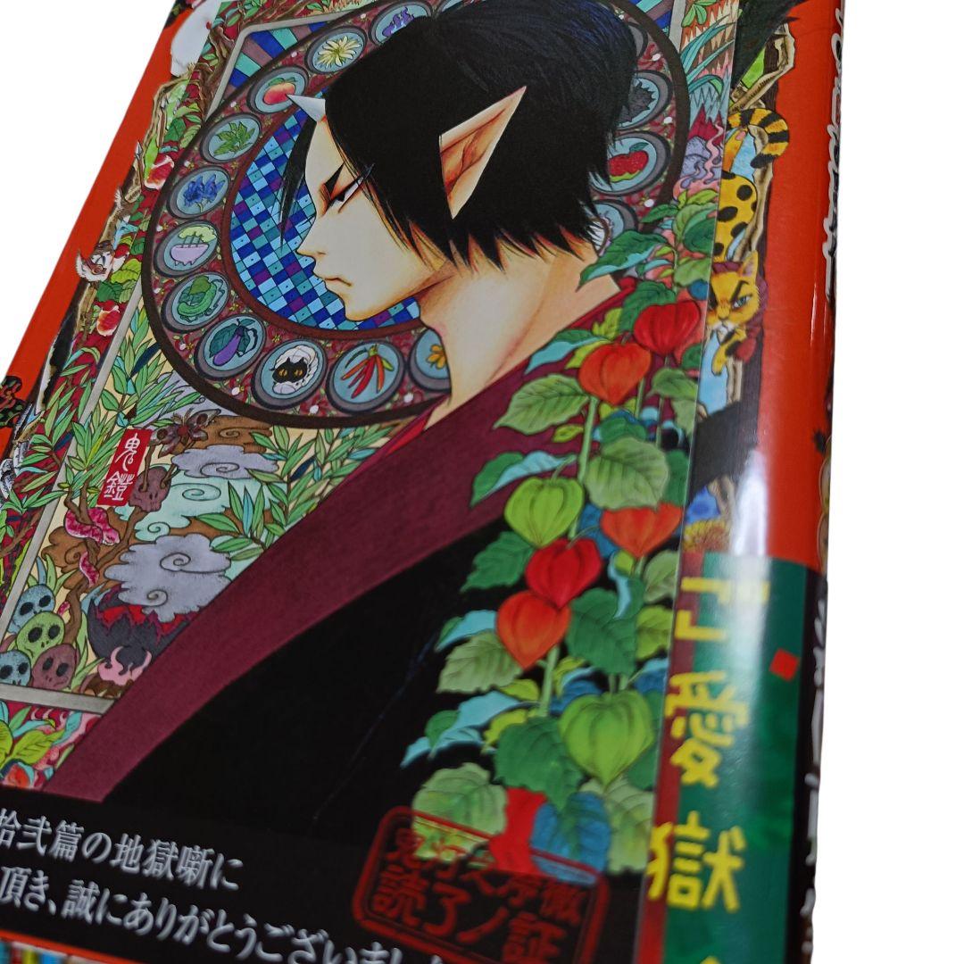 鬼灯の冷徹　全巻セット＋公式ガイド　江口夏実