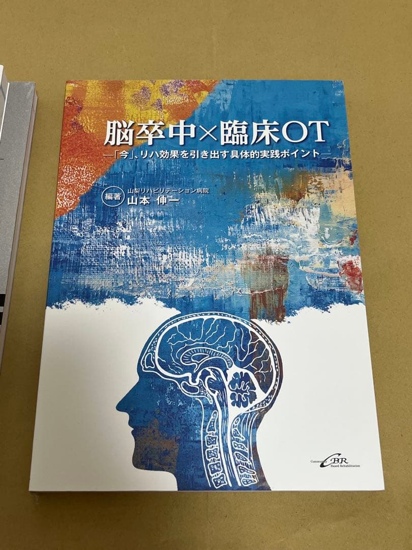 OT書籍(脳卒中・ROM)
