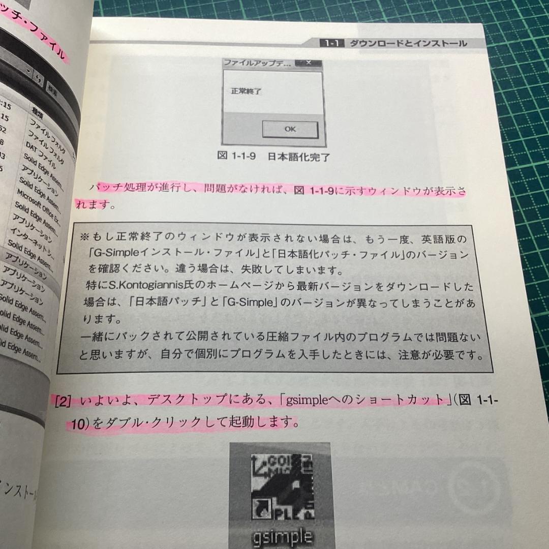 はじめてのG-Simple　(I/O BOOKS)　赤堀 拓也 (著)