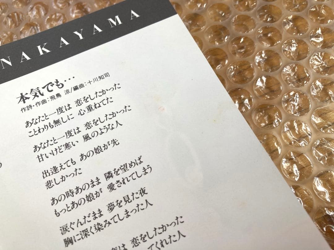 【通常盤】EP 中山美穂 / midnight taxi //1990年/良品/