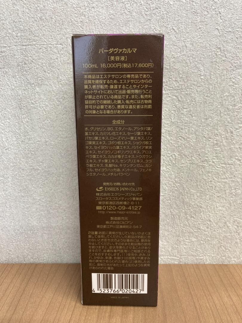 スロータス パーダヴァカルマ 100ml 美容液