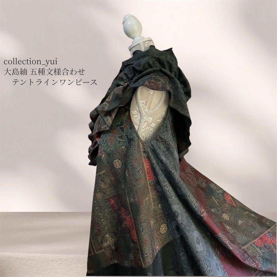 大島紬テントラインワンピース 大島紬リメイクワンピース 大島紬ロングワンピース