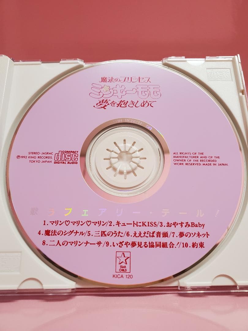 魔法のプリンセス ミンキーモモ　歌うフェアリー・テール！