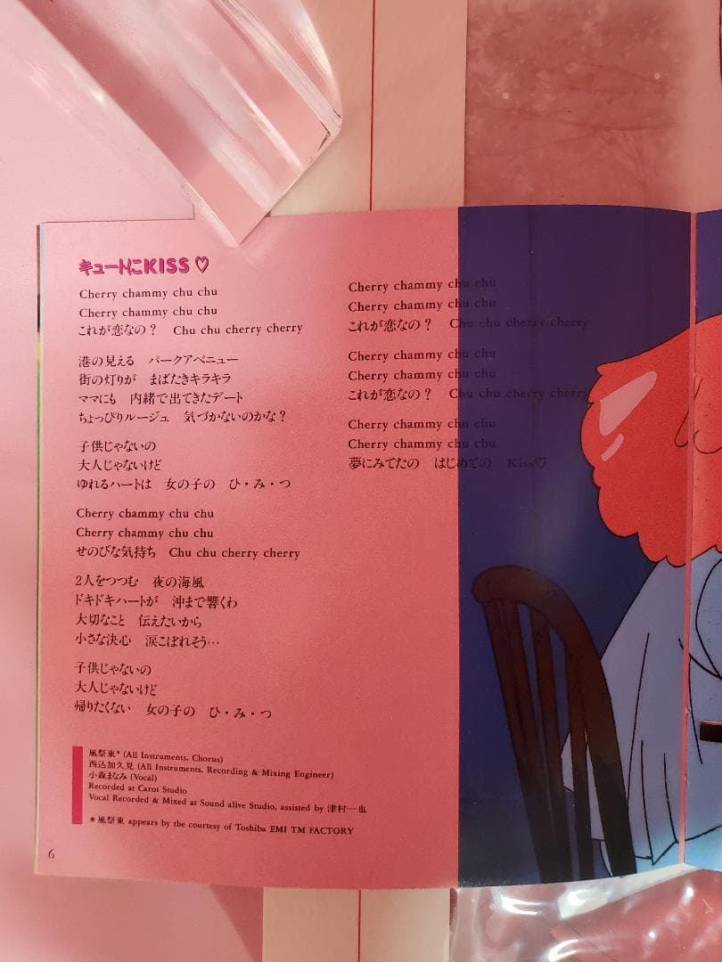 魔法のプリンセス ミンキーモモ　歌うフェアリー・テール！