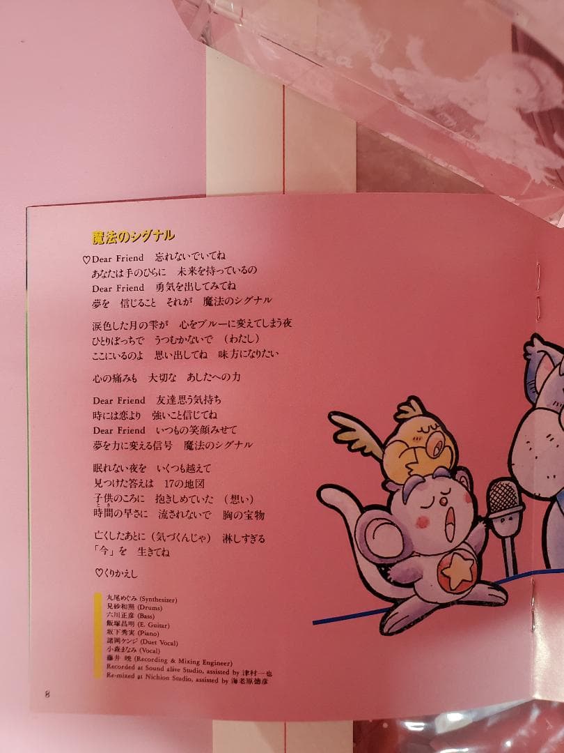 魔法のプリンセス ミンキーモモ　歌うフェアリー・テール！